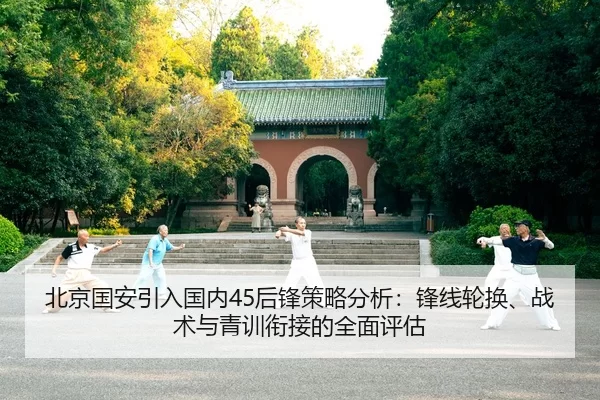 bei-jing-guo-an-yin-ru-guo-nei-hou-feng-ce-lve-fen-xi-feng-xian-lun-huan-zhan-shu-yu-qing-xun-xian-jie-de-quan-mian-2-109.jpg